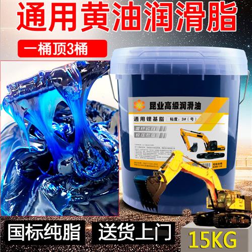 通用锂基脂0#黄油润滑油3号2工程机械挖掘机货车用轴承高温脂15KG