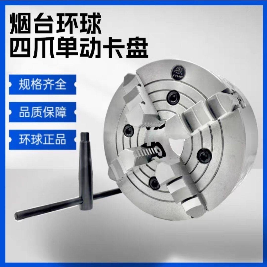 环球牌四爪单动卡盘K72 200 250 320 400车床手动夹头夹具500,五金/工具,其他机械五金,淘宝优惠券,粉丝福利购,淘宝优惠卷