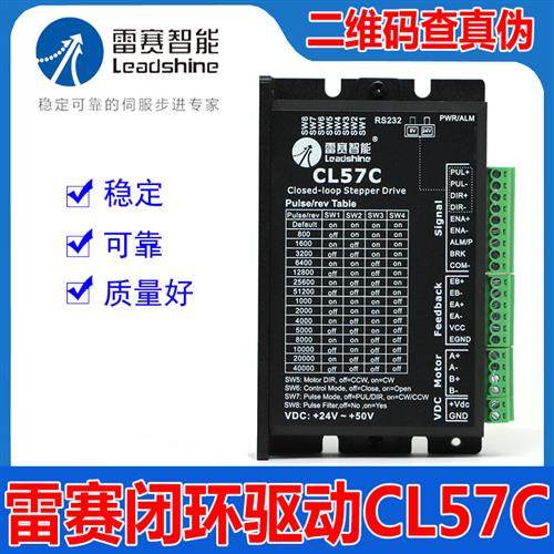 深圳CL57C新款闭环步进马达驱动器脉冲5V24V可调CME系列
