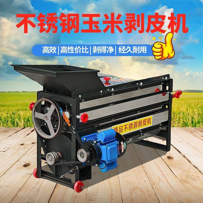 新款不锈钢玉米剥皮机家用全自动玉米撕皮机包谷扒皮机包谷去壳机,清洗/食品/商业设备,去皮机,淘宝优惠券,粉丝福利购,淘宝优惠卷