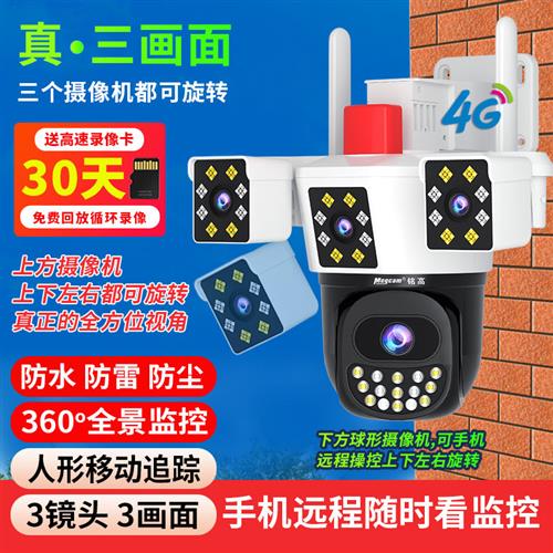 有电无网三镜头监控360旋转日夜全彩超高清户外防雨对讲手机远程