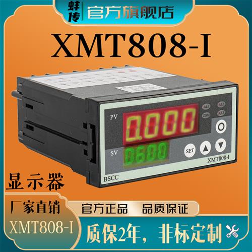 XMT808-I高精度4位数显仪表称重压力拉力控制仪