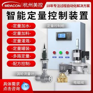 自动油水流量控制器系统 智能涡轮流量计 液体流量定量控制仪柜