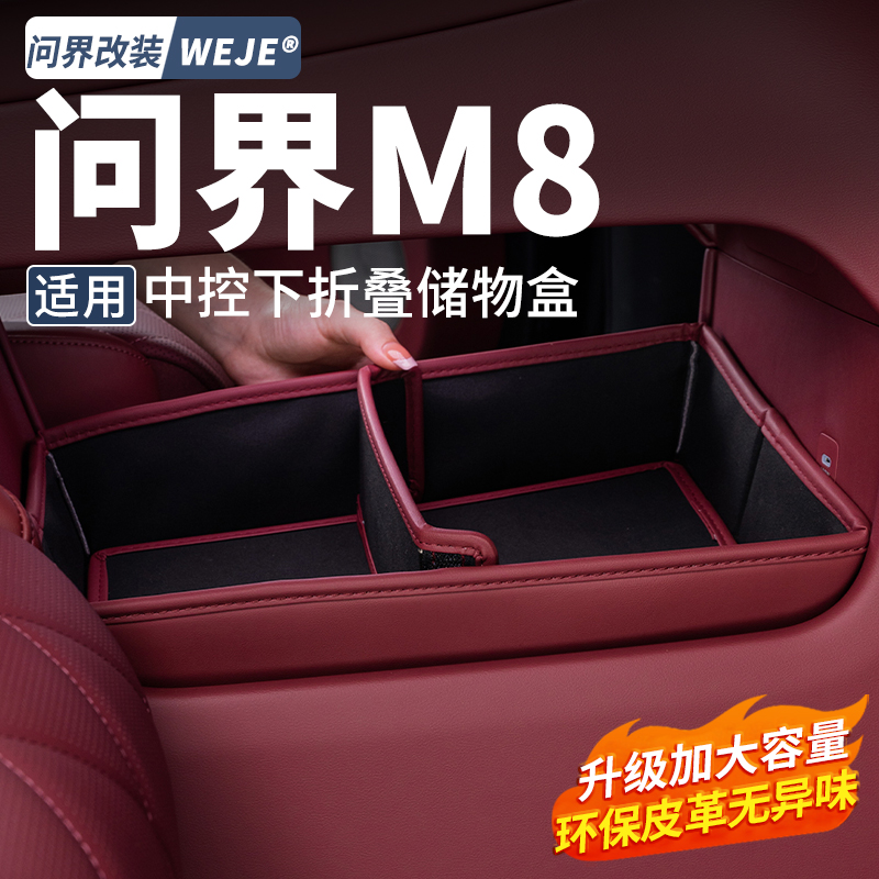问界M8中控下层折叠储物盒收纳箱