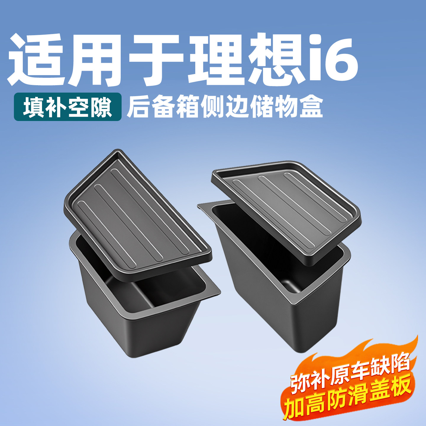 适用于理想i6专用后备箱两侧储物盒车内装饰收纳置物配件用品改装,汽车用品/电子/清洗/改装,车载收纳箱/袋/盒,淘宝优惠券,粉丝福利购,淘宝优惠卷