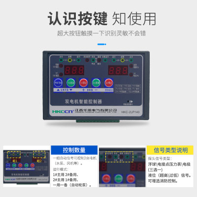 HKC-2LP140水泵控制器  一用一备  排污泵  给水泵  华凯控制器