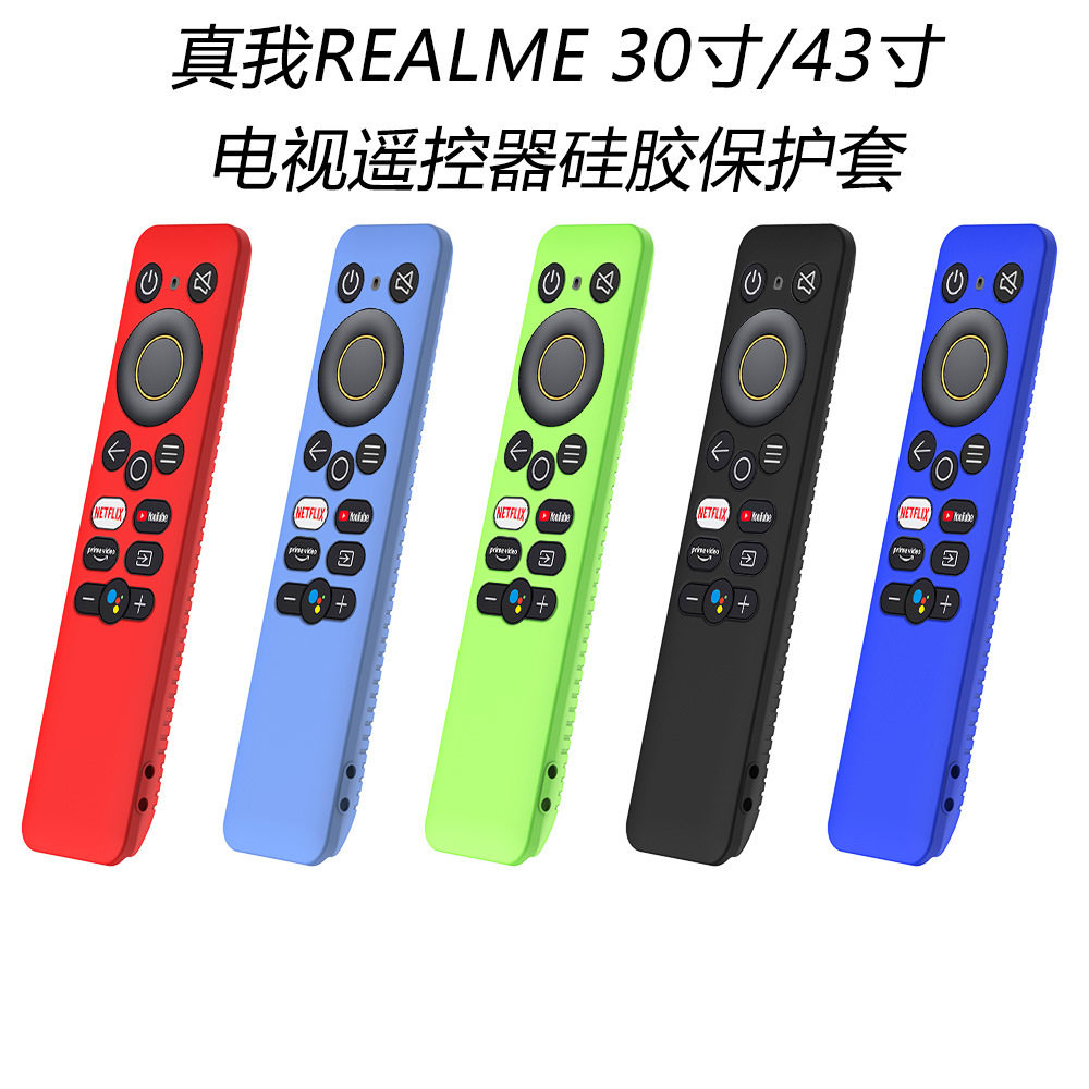 适用于真我REALME 32寸/43寸电视遥控器硅胶保护套收纳盒全包防水