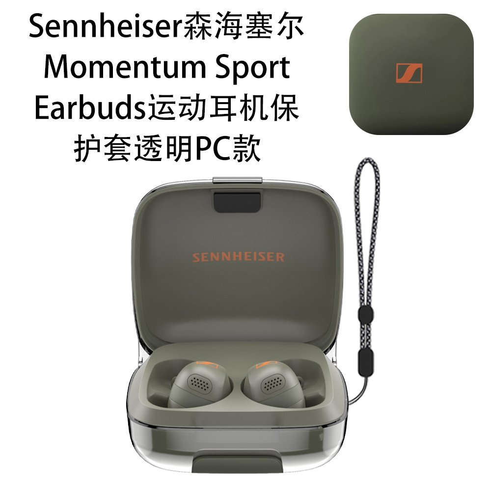 适用海塞尔Sport Earbuds运动耳机套Sennheiser森海塞尔Momentum Sport Earbuds耳机透明防摔硬壳连体保护套