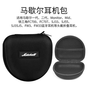 适用马歇尔Marshall major5收纳包二 三 四代头戴耳机防摔收纳盒铁三角FC700耳机收纳包FC707耳机SJ33/SH55包