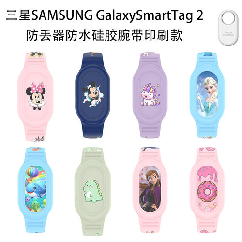 适用三星Galaxy SmartTag 2防丢器防水硅胶腕带印刷卡通可爱图案