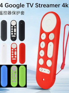 适用于2024新款谷歌Google TV Streamer 4K遥控器硅胶保护套纯色