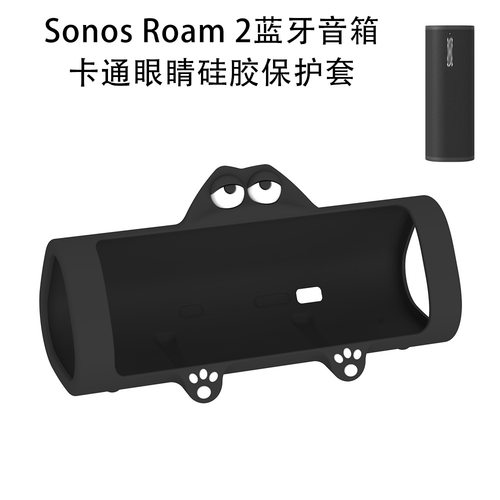 适用于Sonos Roam 2蓝牙音箱卡通眼睛硅胶保护套防尘可爱软壳收纳防刮花保护套可爱硅胶软壳