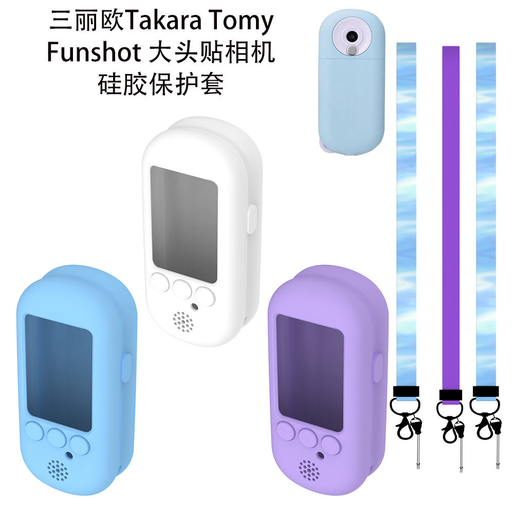 适用于三丽欧Takara Tomy Funshot大头贴相机硅胶保护套简约纯色壳防摔软壳