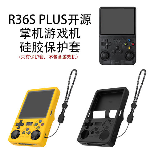 适用于R36S PLUS开源掌机游戏机硅胶保护套防尘收纳软壳简约纯色R36S PLUS开源掌机保护套纯色简约防摔软壳