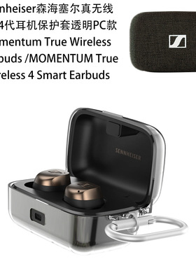 适用森海塞尔Momentum True Wireles3保护套Sennheiser Momentum True Wireles4 Smart耳机保护套森海塞尔3代