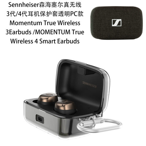 适用森海塞尔Momentum True Wireles3保护套Sennheiser Momentum True Wireles4 Smart耳机保护套森海塞尔3代