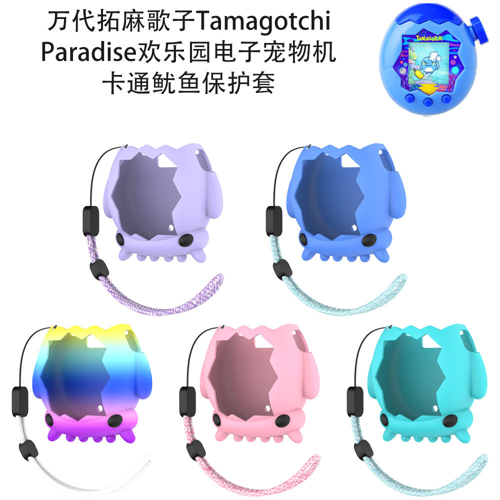 适用于万代拓麻歌子Tamagotchi Paradise欢乐园电子宠物机鱿鱼保护套防摔卡通保护套创意鱿鱼可爱保护套