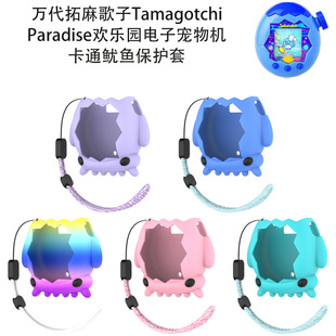 适用于万代拓麻歌子Tamagotchi Paradise欢乐园电子宠物机鱿鱼保护套防摔卡通保护套创意鱿鱼可爱保护套