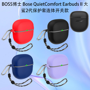 适用Bose QuietComfort Earbuds大鲨2代耳机保护套连体Bose大鲨 Ultra保护套防摔开关款创意商务款大鲨二代套