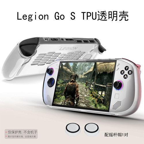 适用于联想拯救者legion go s掌机保护套TPU透明软壳联想拯救者GO S掌机游戏机保护套透明纯色简约掌机配件