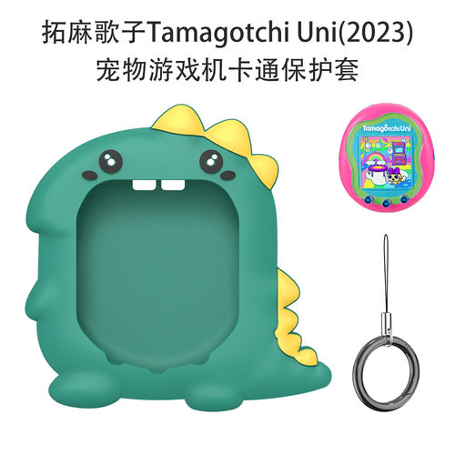 适用拓麻歌子Tamagotchi Uni(2023)宠物游戏机硅胶保护套可爱恐龙拓麻歌子uni2023保护套拓麻歌子电子游戏机
