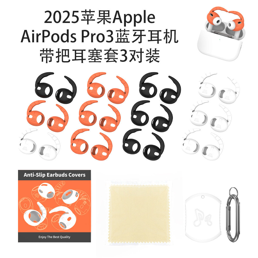 适用2025苹果Apple AirPods Pro3蓝牙耳机带把硅胶耳塞套简约纯色