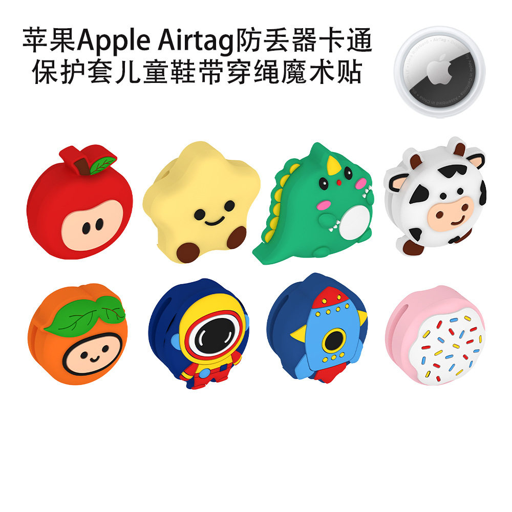 适用于苹果Apple Airtag防丢器卡通保护套儿童鞋带可爱穿绳魔术贴