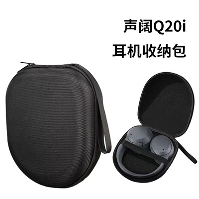 适用于声阔Q20i头戴式耳机收纳包防摔声阔Q20i头戴式蓝牙耳机收纳盒防尘便携收纳包Eva收纳包纯色防摔收纳盒