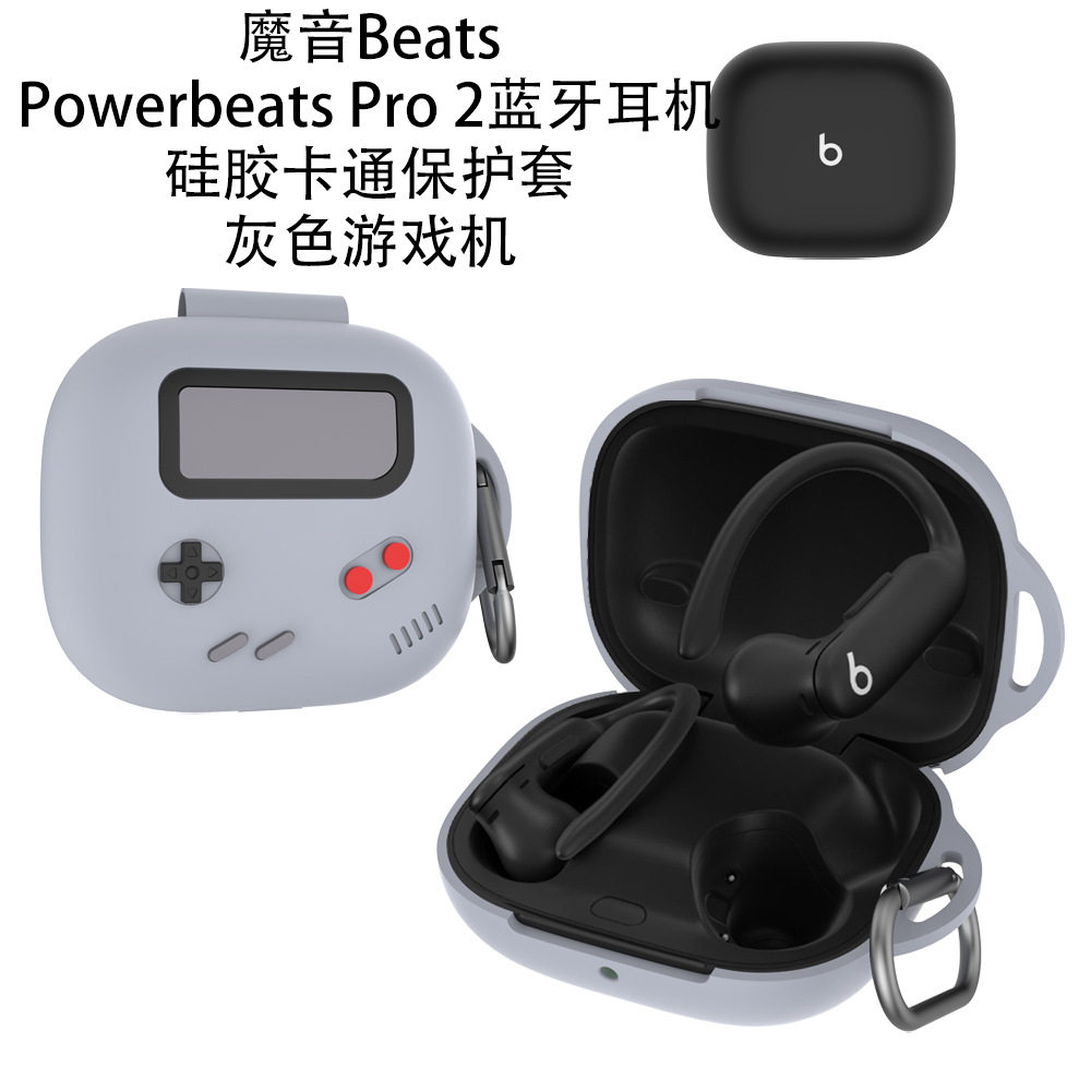 适用魔音Beats Powerbeats Pro 2保护套卡通灰色游戏机款2025款魔音Beats Powerbeats Pro 2耳机充电仓保护套