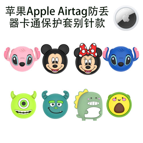 适用于苹果Apple AirTag防丢器硅胶保护套别针儿童可爱胸针方式壳