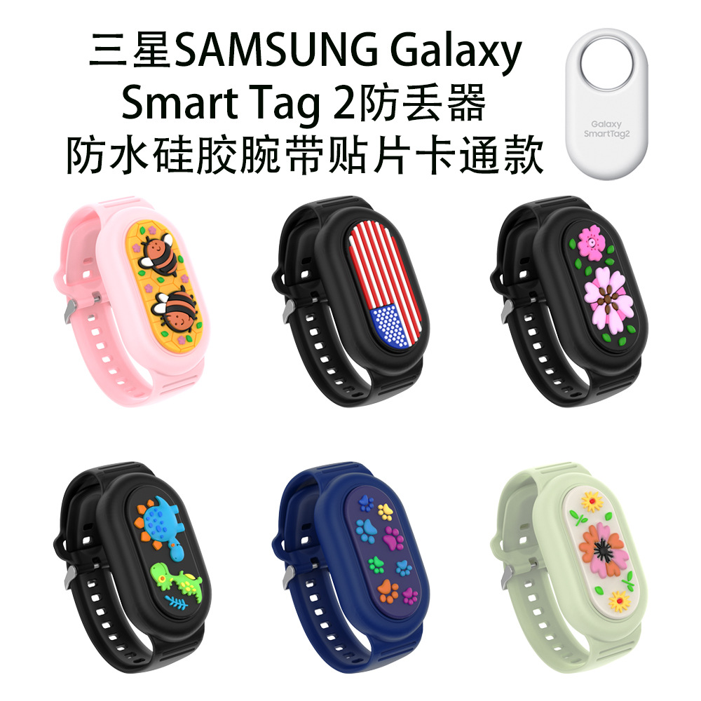 适用三星SAMSUNG Galaxy SmartTag2防丢器防水硅胶腕带贴片卡通款