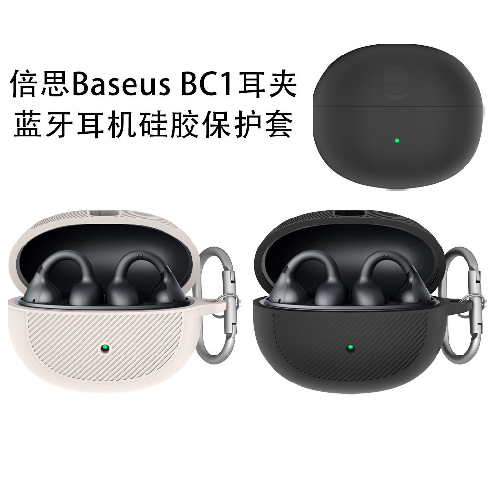 适用于倍思Baseus BC1耳夹式蓝牙耳机硅胶保护套防尘简约纯色收纳盒倍思Baseus BC1耳夹式耳机充电仓盒保护套