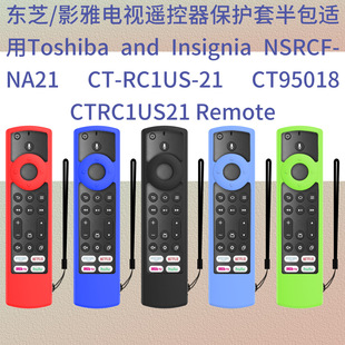 适用于东芝影雅电视遥控器半包保护套Toshiba Insignia NSRCFNA21