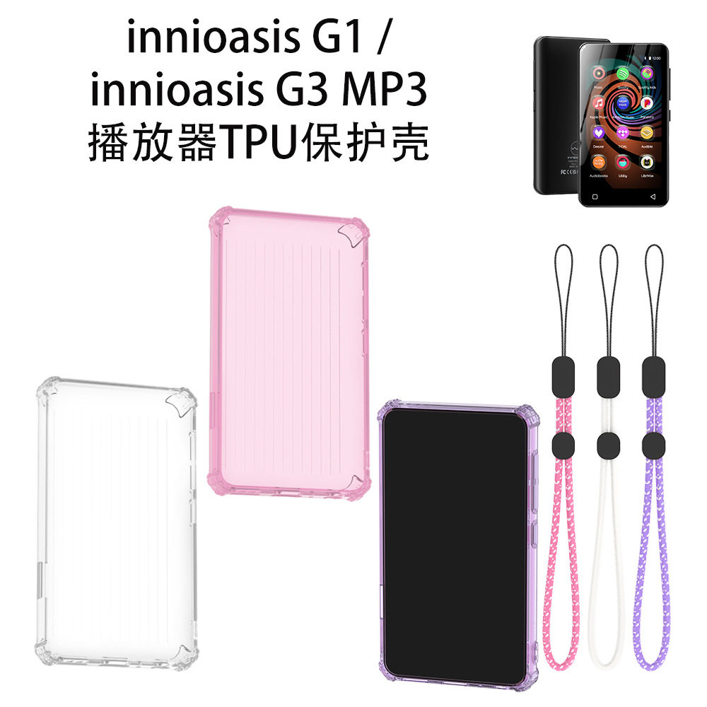 适用于innioasis G1 /innioasis G3 MP3播放器TPU保护壳简约防尘防摔防刮花保护套透明纯色简约保护套