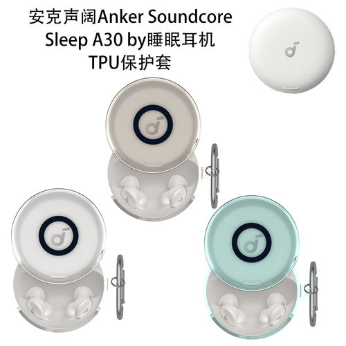 适用于安克声阔Anker Soundcore Sleep A30 by睡眠耳机TPU保护套安克声阔a30耳机充电盒保护套简约防摔保护套