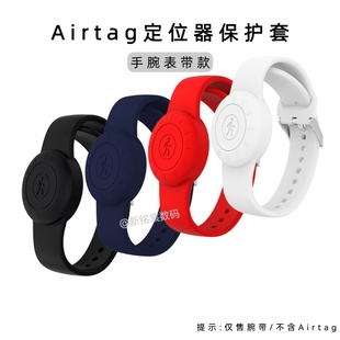 适用于苹果airtag保护套儿童防水手腕表带防丢追踪器定位器硅胶手环款定位器防丢器保护套硅胶纯色