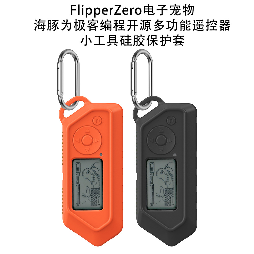 适用于Flipper Zero电子宠物海豚为极客编程多功能遥控器工具硅胶保护套Flipper Zero保护套防摔纯色硅胶简约