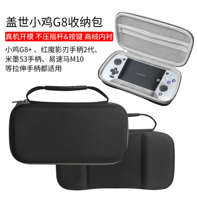 适用于盖世小鸡G8+/G8收纳包x2 pro手柄收纳包米墨S3拉伸手柄收纳包红魔影刃手柄二代收纳包易速马M10收纳包