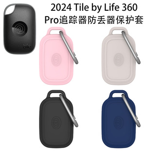 适用Tile by Life360 Pro防丢器硅胶保护套收纳盒软壳防摔追踪器