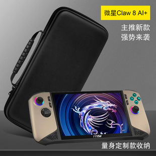 适用于微星claw8掌机收纳包新款掌机EVA皮纹防水防摔保护手提包