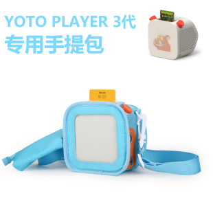 适用于yoto player3代故事机收纳包yoto3代故事机插卡机肩带包收纳套便携袋纯色简约创意收纳包