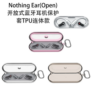 适用于Nothing Ear(Open)开放式蓝牙耳机保护套TPU连体款纯色防摔Nothing Ear(Open)开放式保护套