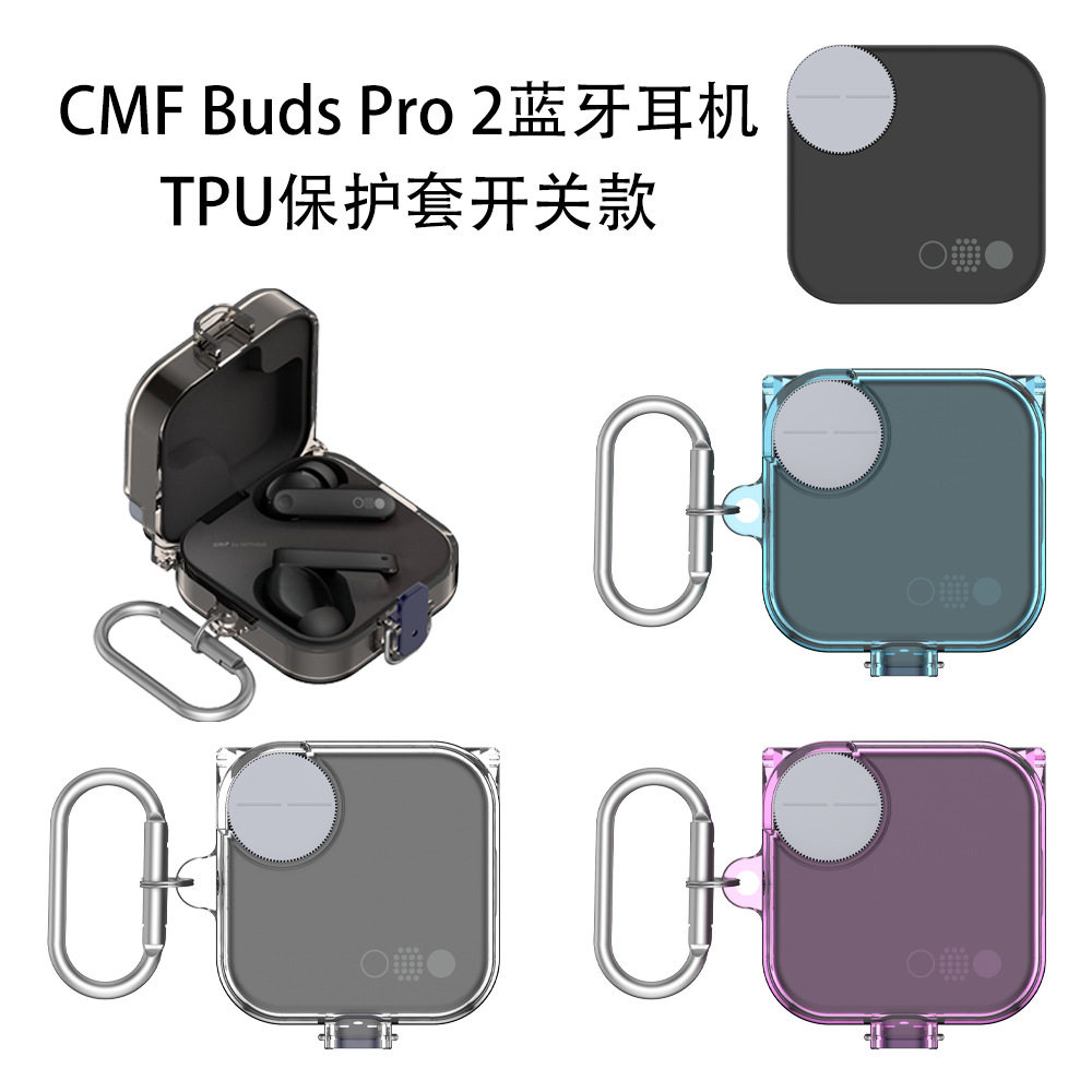 适用于CMF Buds Pro 2蓝牙耳机保护套TPUCMF Buds Pro 2耳机充电仓保护套开关款防摔软壳连体创意个性简约壳