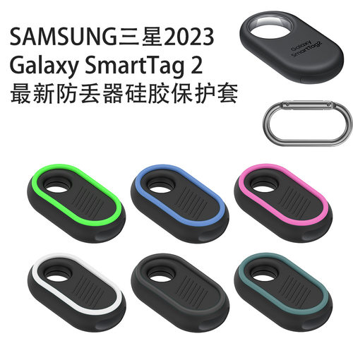 适用三星2023新SAMSUNG Galaxy SmartTag 2防丢器硅胶保护套纯色