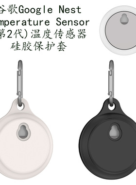 适用谷歌Google Nest Temperature Sensor 第2代温度传感器保护套