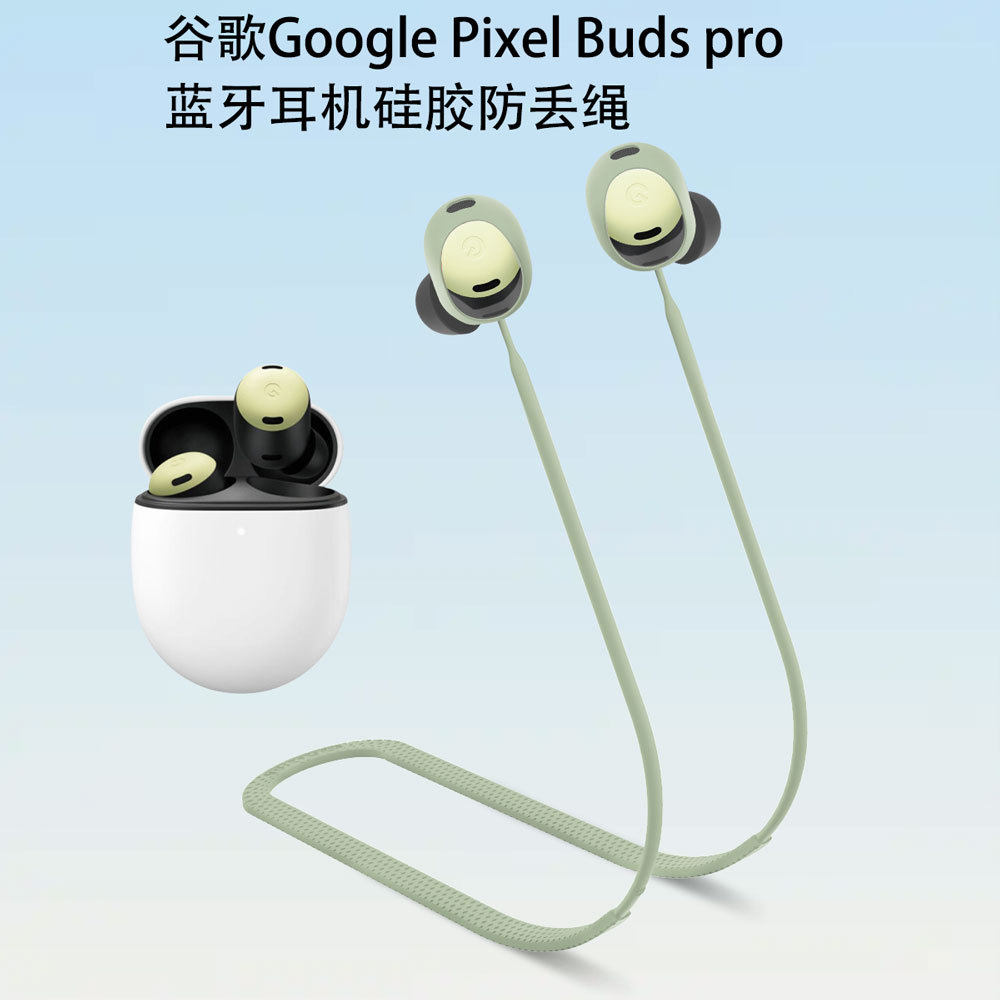 适用于谷歌Google Pixel Buds pro蓝牙耳机防丢绳硅胶防脱落绳子