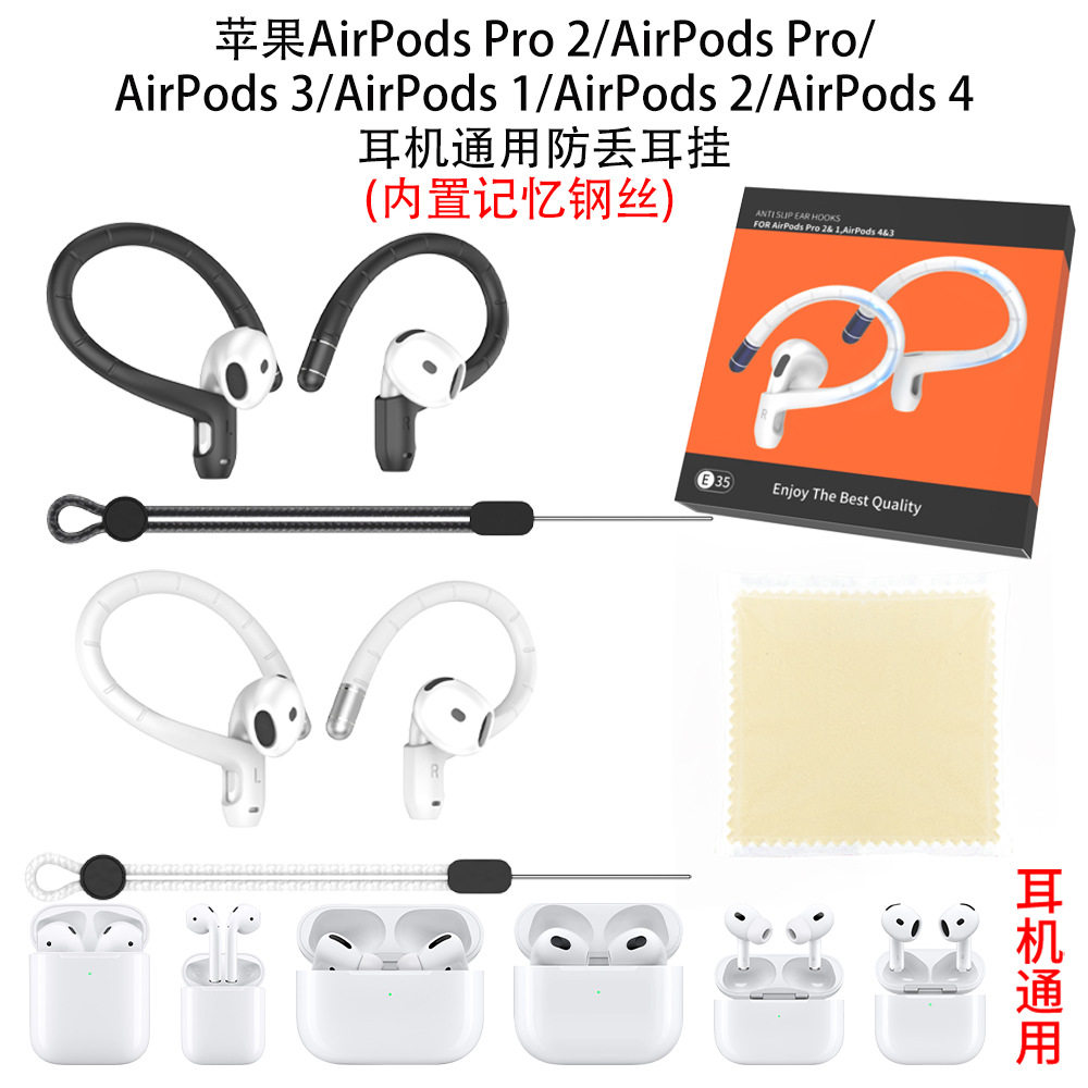 适用于AirPods Pro2耳塞AirPods Pro/AirPods3/1/2/4耳机耳塞通用防丢硅胶耳挂简约创意内置记忆钢丝可以调节