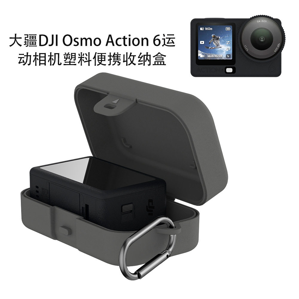 适用于大疆DJI Osmo Action 6运动相机塑料便携收纳盒简约纯色防摔大疆 Action 6运动相机专用收纳盒