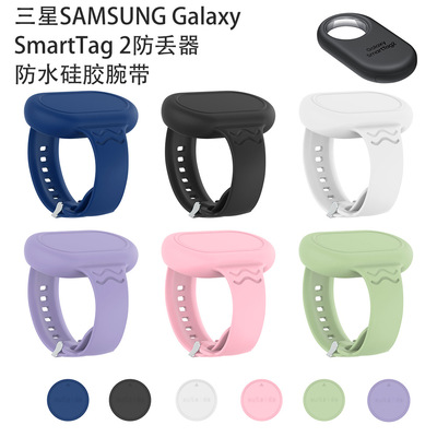 适用于三星Samaung Galaxy SmartTag2防丢器硅胶保护套定位器腕带