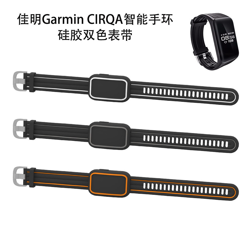适用佳明Garmin CIRQA智能手环硅胶双色表带简约防尘收纳防摔软壳